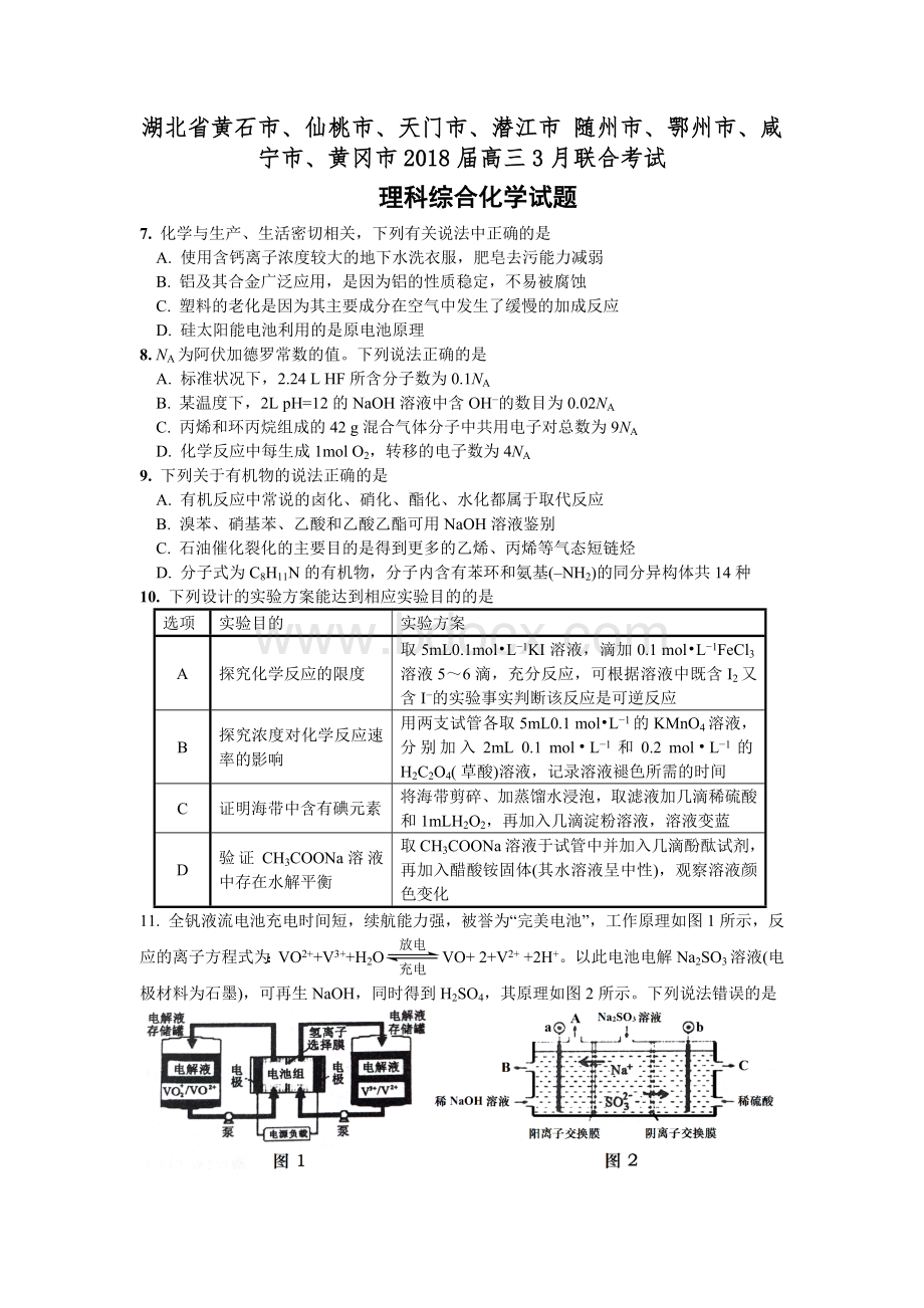 高三联合考试理综试题.docx