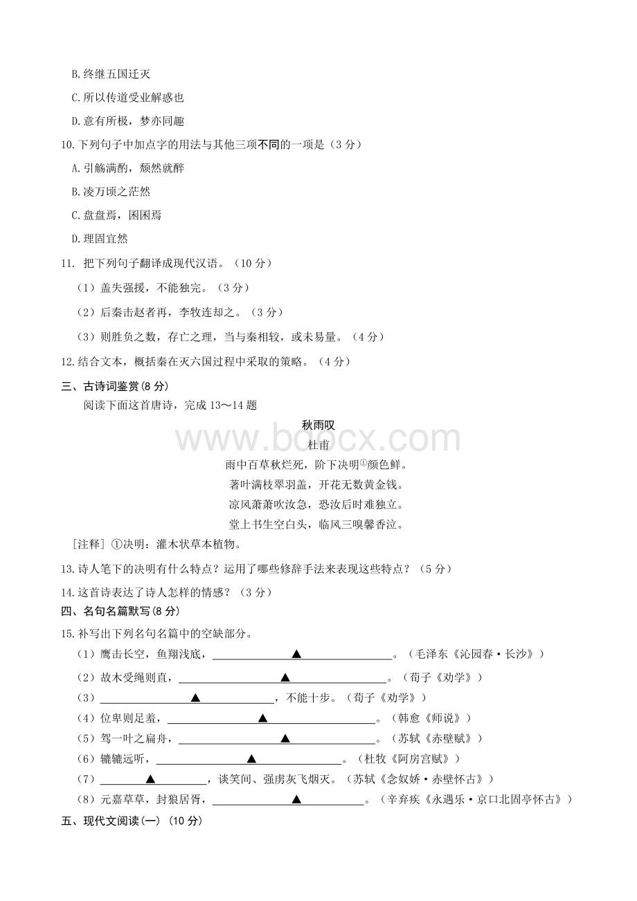 徐州市20172018学年度第一学期期末抽测高一年级语文试题文档格式.doc_第3页