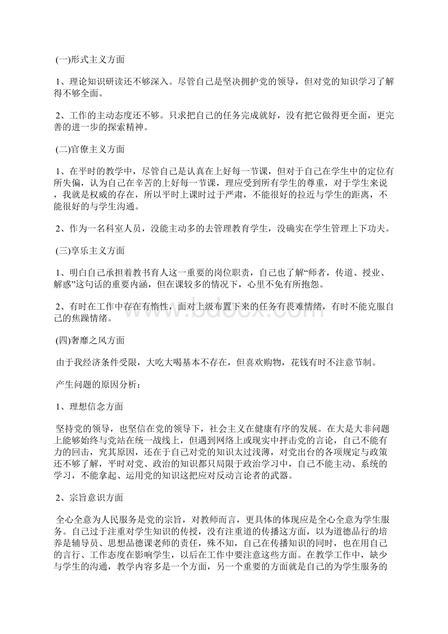 最新青年教师积极分子思想汇报思想汇报文档五篇.docx_第3页