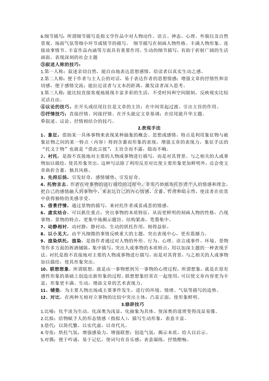 散文阅读知识点全归纳Word格式.doc_第2页