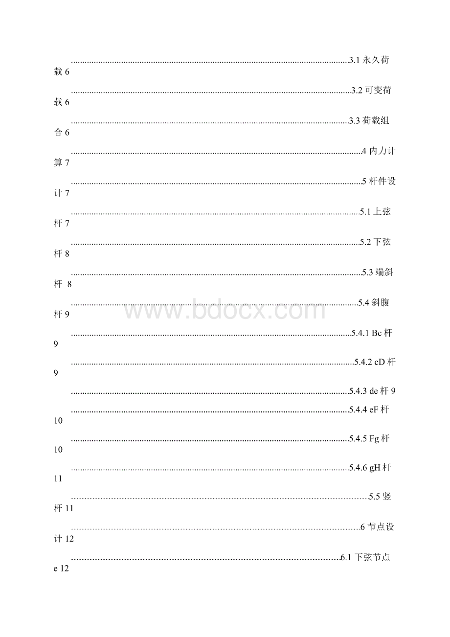 钢结构梯形屋架课程设计算书资料.docx_第2页