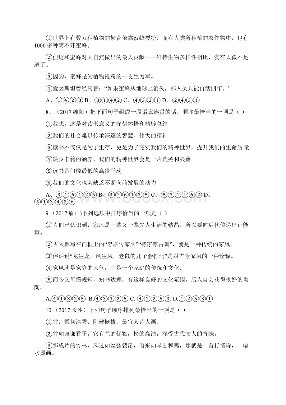 河北省唐山市滦南县中考语文 句子衔接与排序复习专题 新人教版.docx_第3页