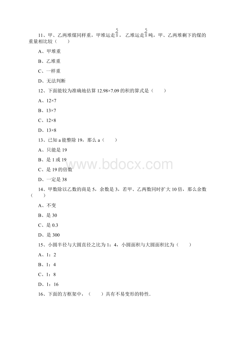 牡丹江市小学毕业小升初模拟数学试题共6套附详细答案.docx_第2页