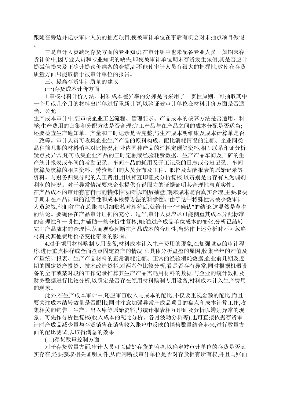 如何提高存货审计质量文档格式.docx_第2页