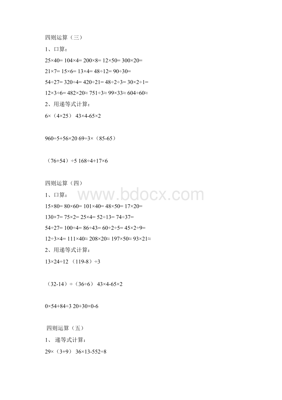 人教版小学数学五年级上册口算训练题库Word文件下载.docx_第2页