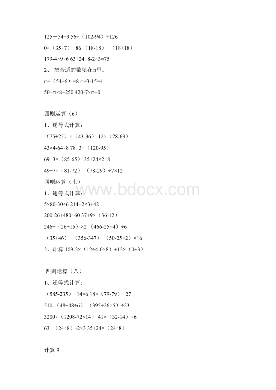 人教版小学数学五年级上册口算训练题库Word文件下载.docx_第3页