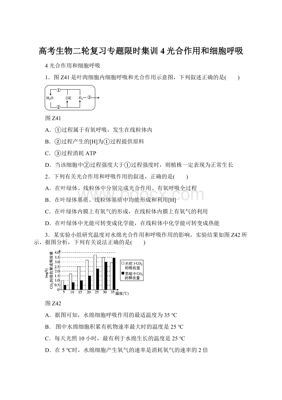 高考生物二轮复习专题限时集训4光合作用和细胞呼吸.docx