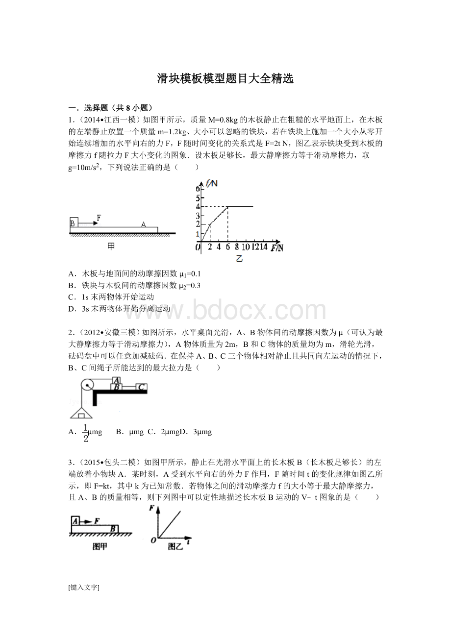 最新滑块木板模型题目大全精选(带答案)Word文档下载推荐.doc