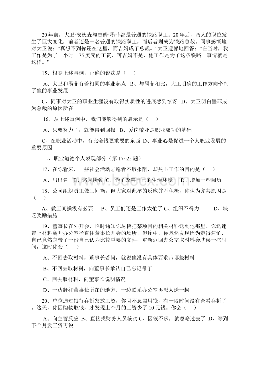 人力资源管理真题Word格式文档下载.docx_第3页