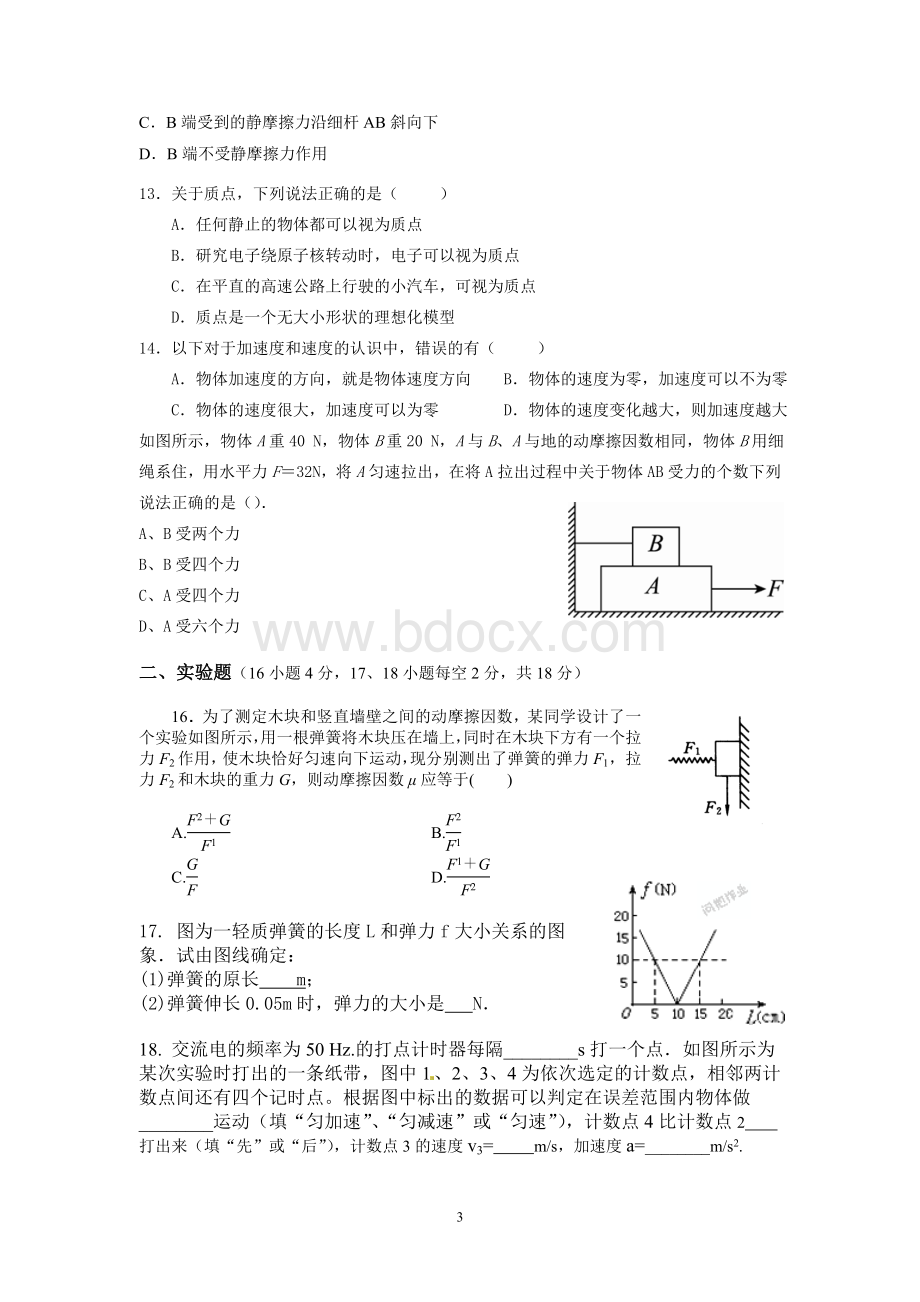 高一物理中期试题测试题含答案和答卷).doc_第3页