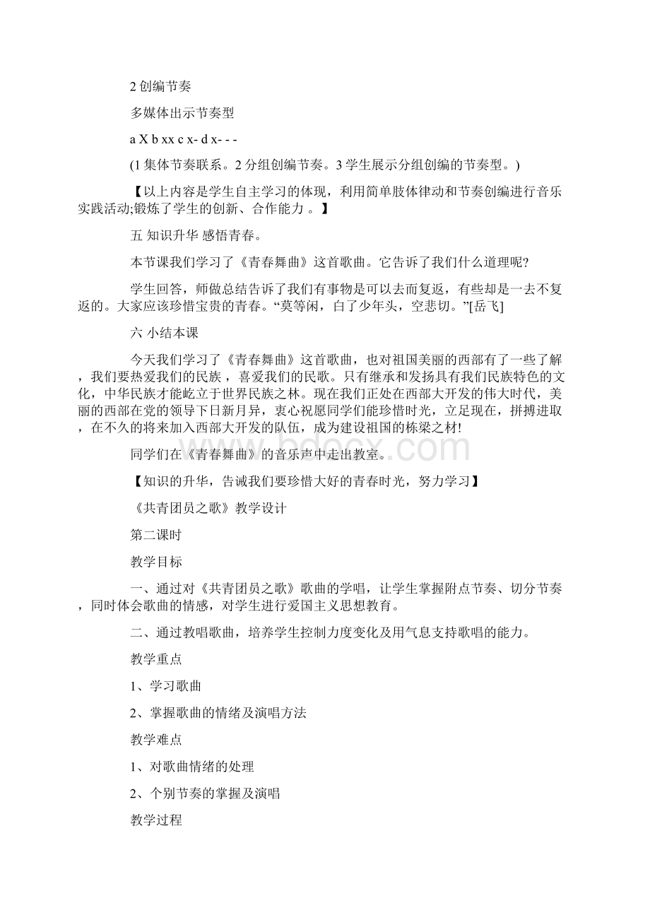 人教版八年级音乐上册教案doc.docx_第3页