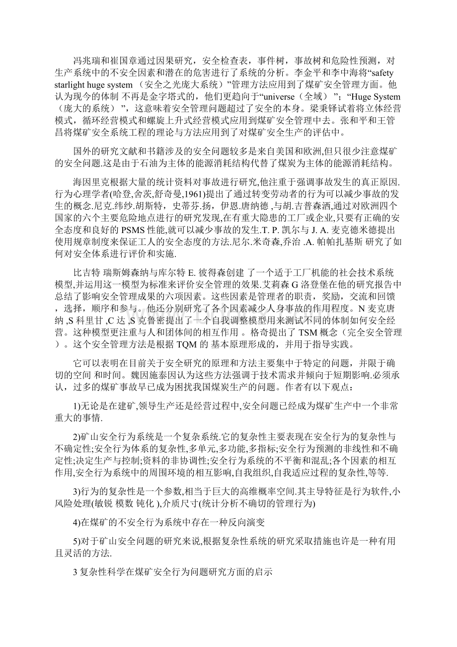 外文翻译复杂性科学及其在煤矿安全行为问题研究方面的启示.docx_第3页