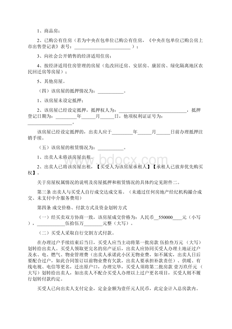 长春市房屋买卖合同敲定版.docx_第3页