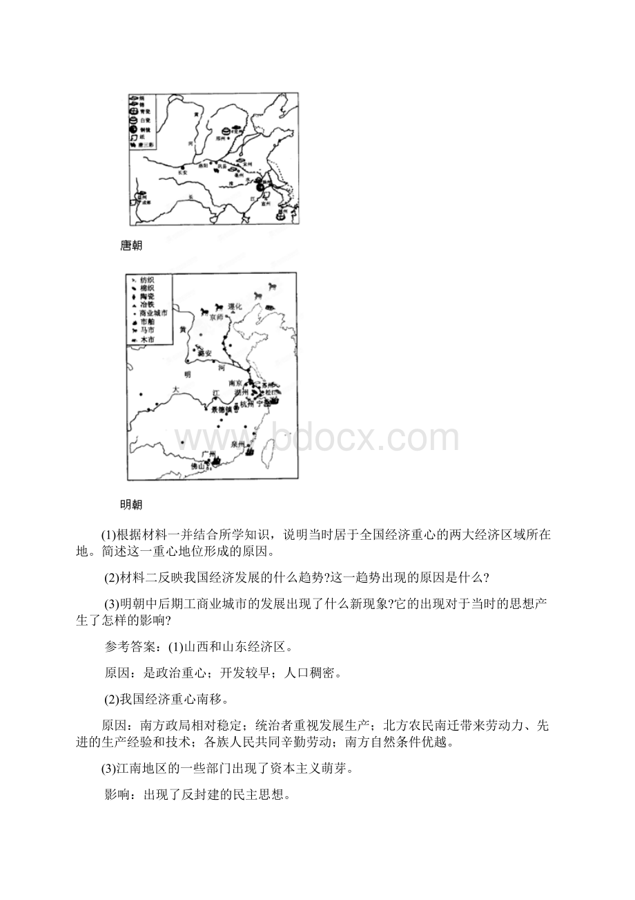 高二历史知识点复习检测试题14.docx_第3页