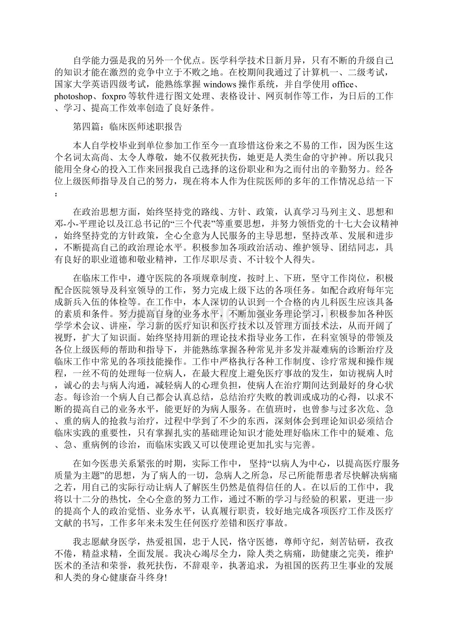 临床医师自我鉴定自我评价述职报告.docx_第3页