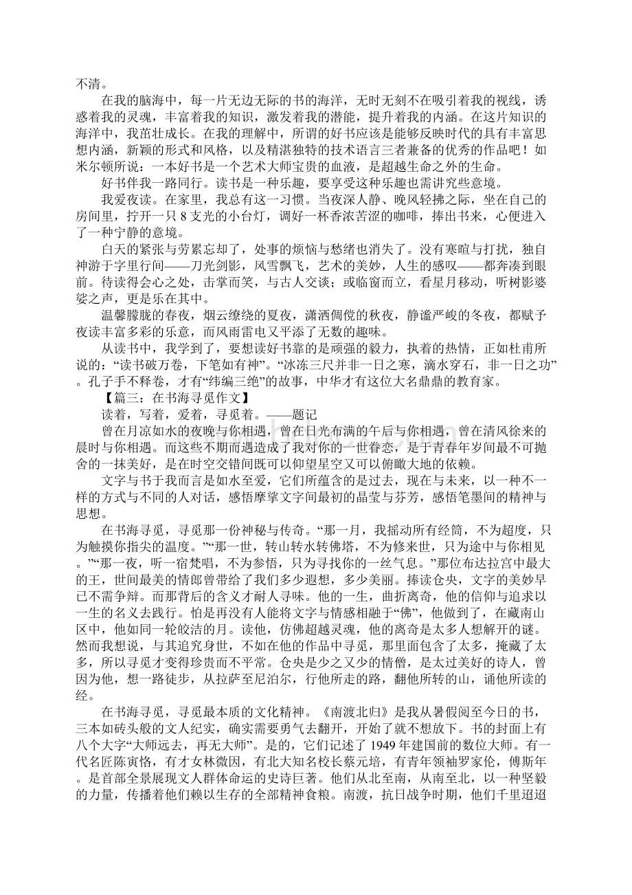 在书海寻觅作文.docx_第2页