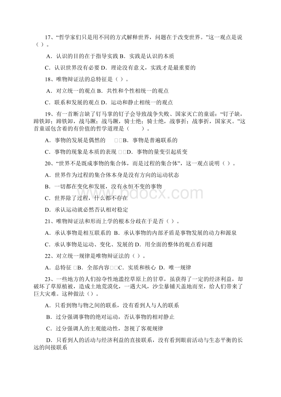 第一章练习题和答案客观题.docx_第3页