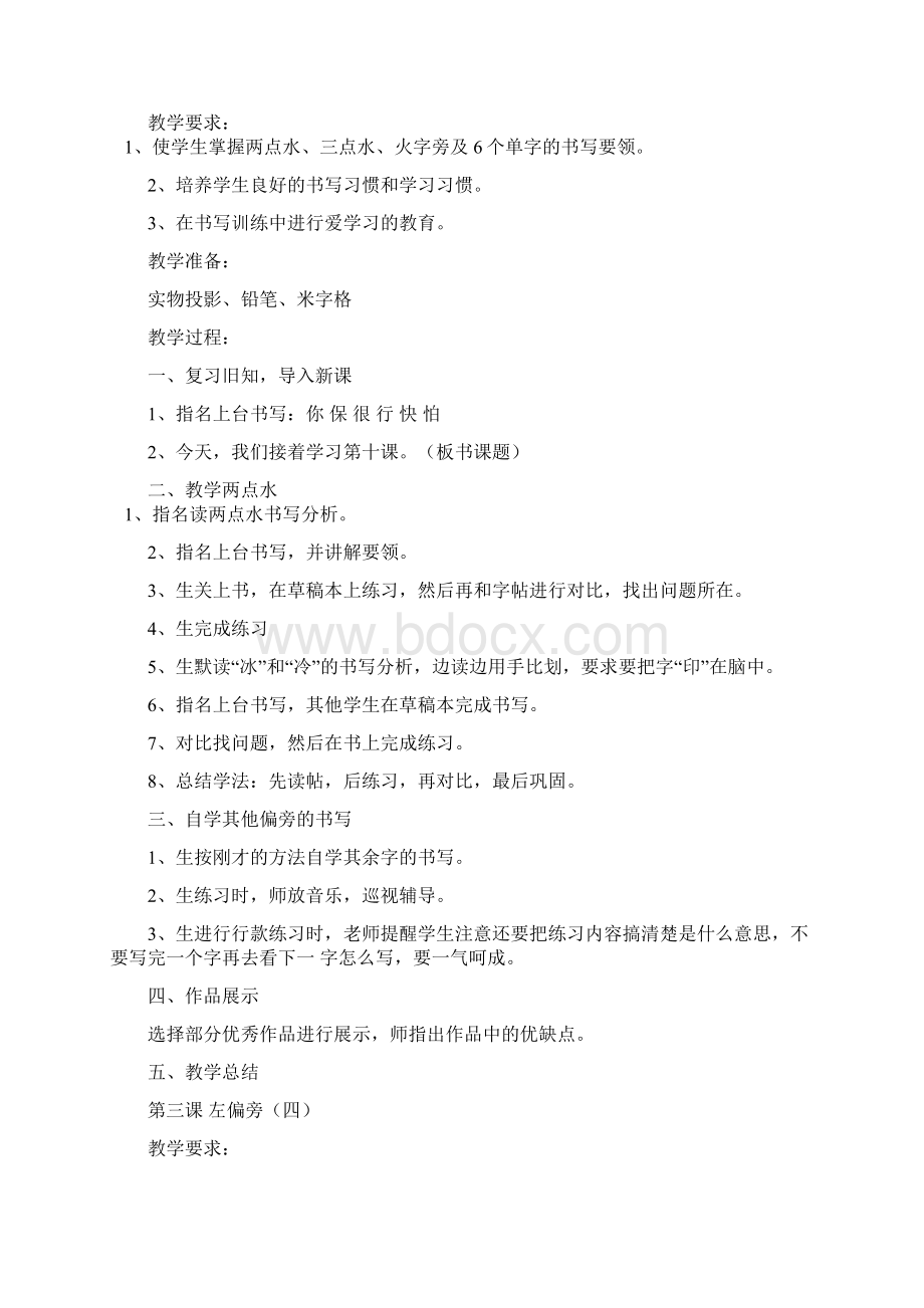 小学二年级书法社团教学计划讲课教案Word格式文档下载.docx_第3页