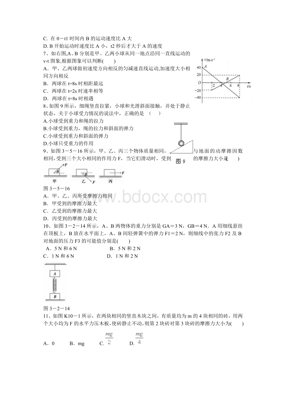 高一第一学期物理期末考试试卷(含答案)文档格式.doc_第2页