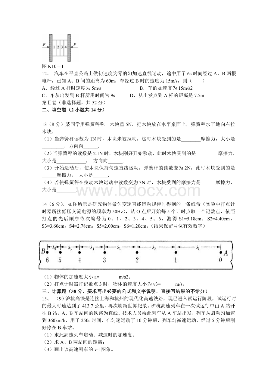 高一第一学期物理期末考试试卷(含答案)文档格式.doc_第3页