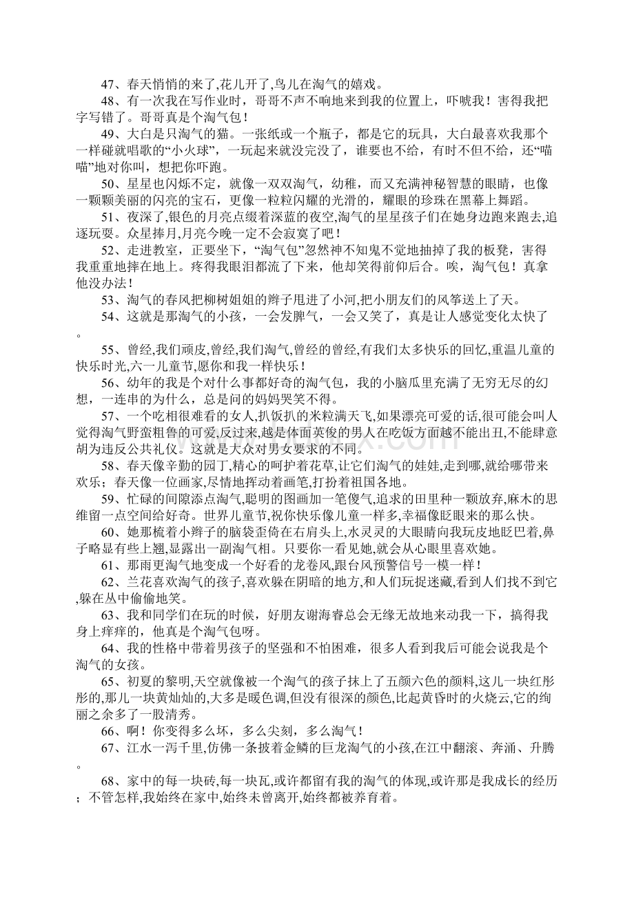 淘气的近义词文档格式.docx_第3页