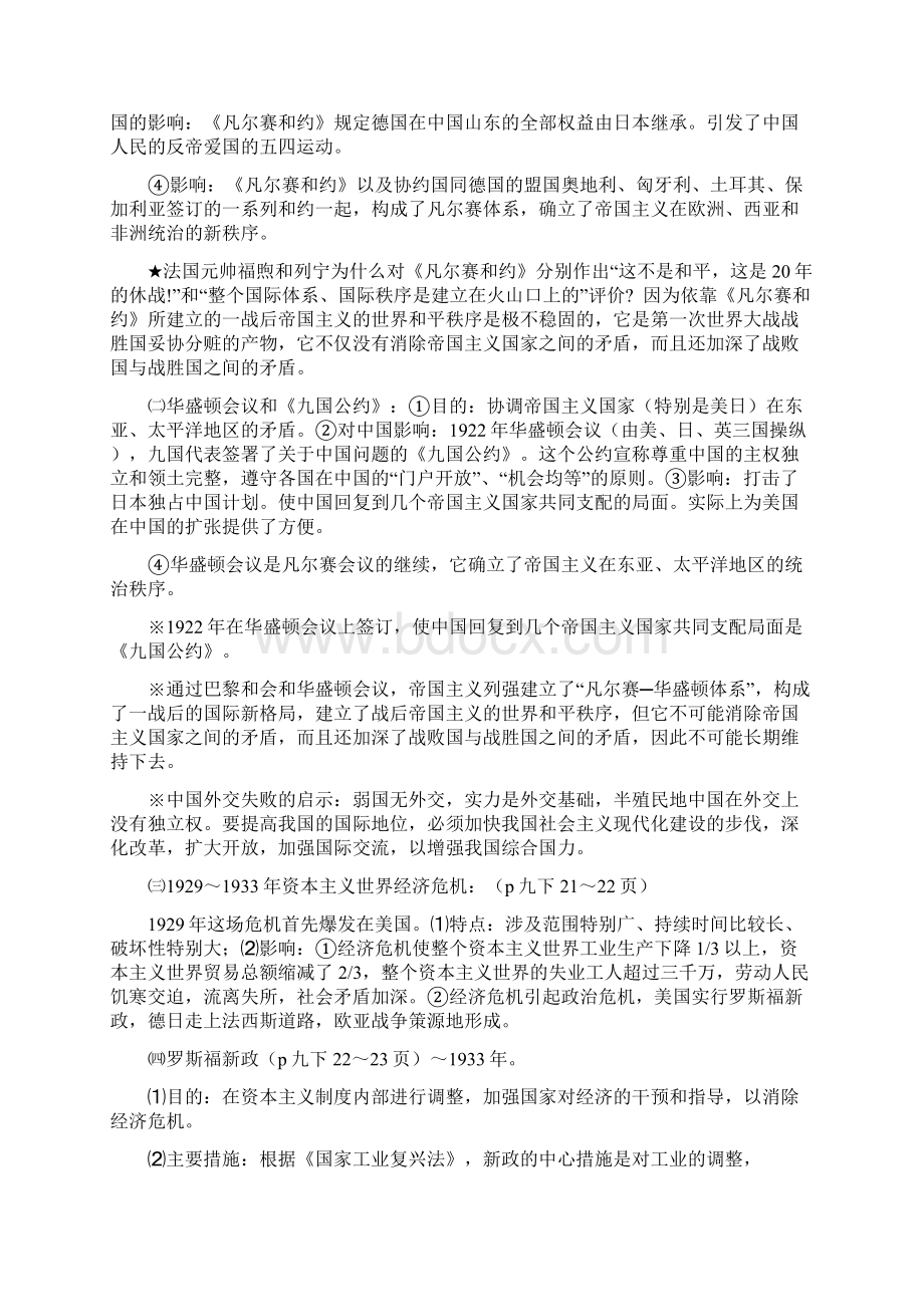 中考历史总复习知识提纲世界现代史Word文档下载推荐.docx_第2页