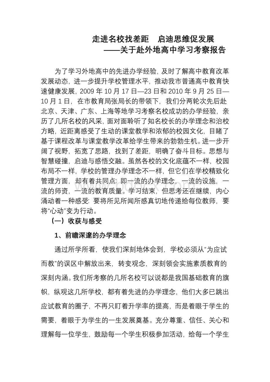 高中学习考察报告Word格式.doc_第1页