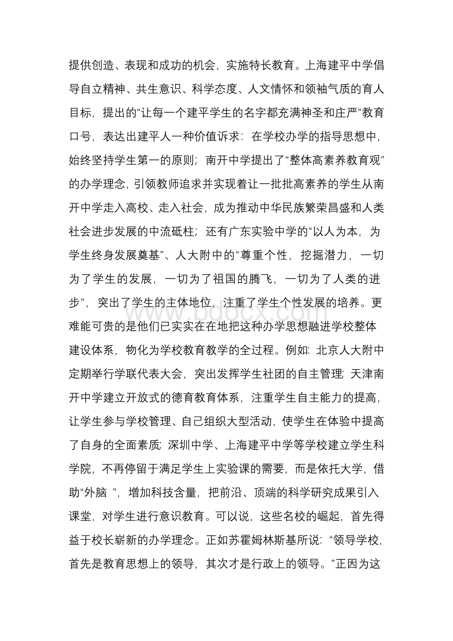 高中学习考察报告Word格式.doc_第2页