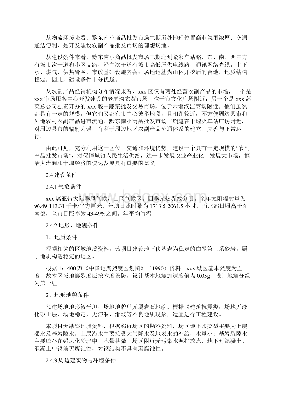 精品小商品批发市场项目可研报告.docx_第3页