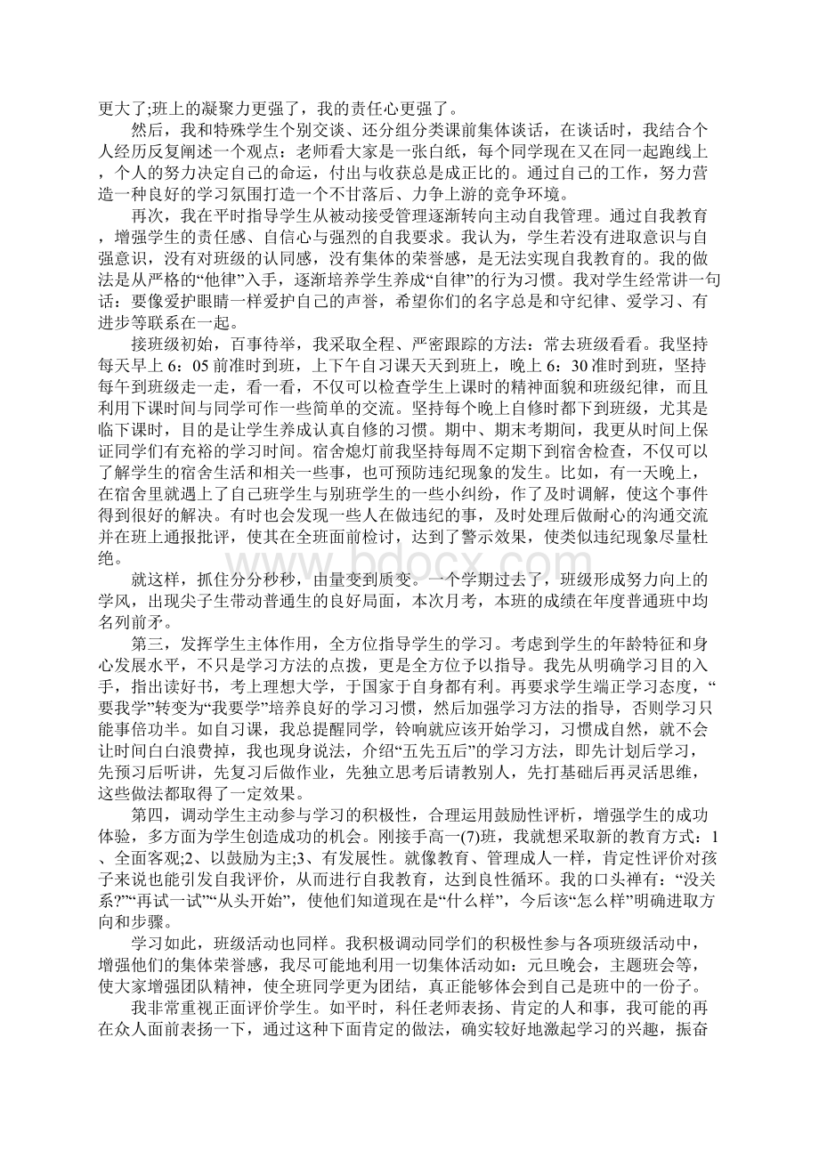 XX年下学期班主任期末考试总结.docx_第2页