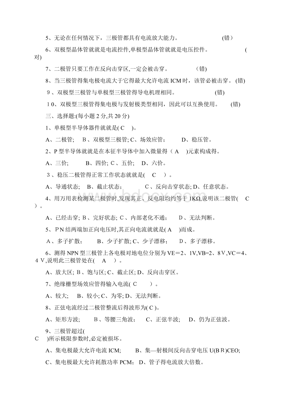 电子技术基础习题答案解析.docx_第2页