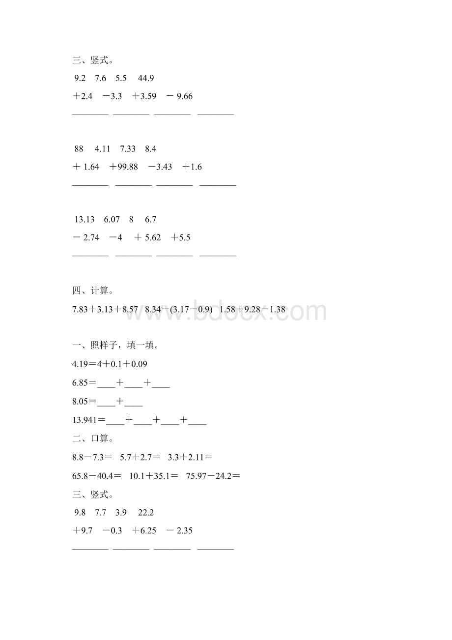 北师大版四年级数学下册小数加减法专项练习题49.docx_第3页