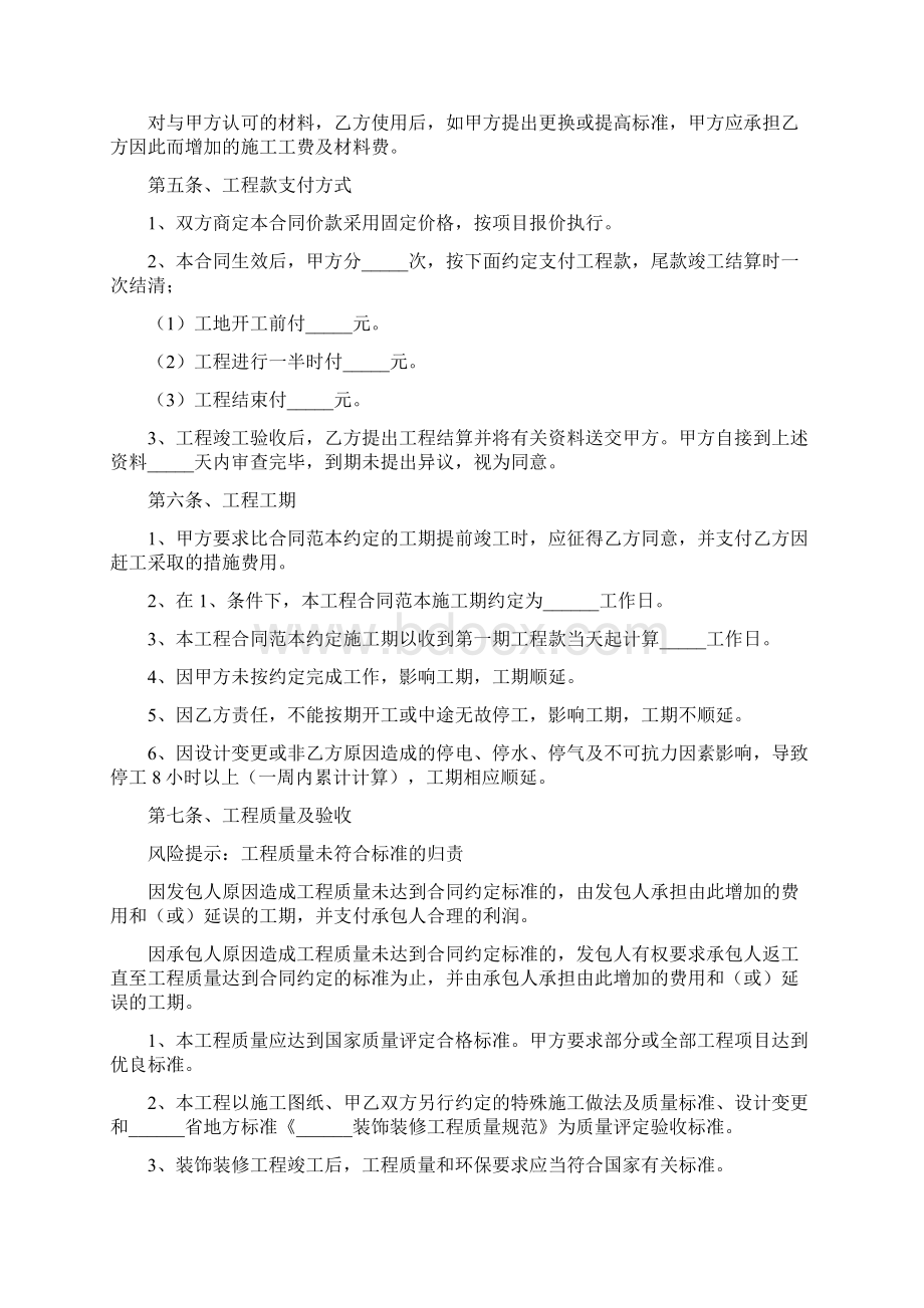 建筑装饰装修工程施工合同范本最新整理版Word文档下载推荐.docx_第3页