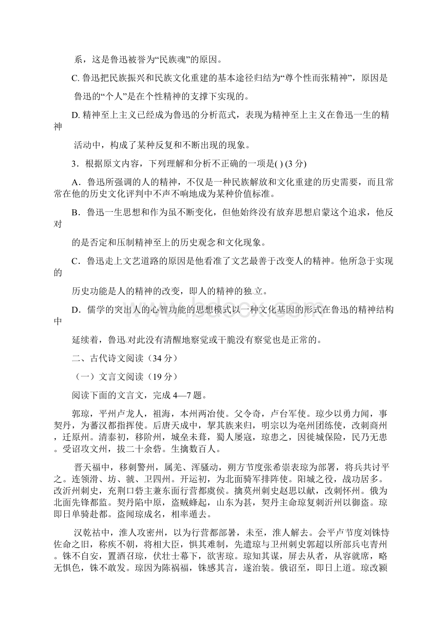 高二语文上学期教学质量检测试题.docx_第3页