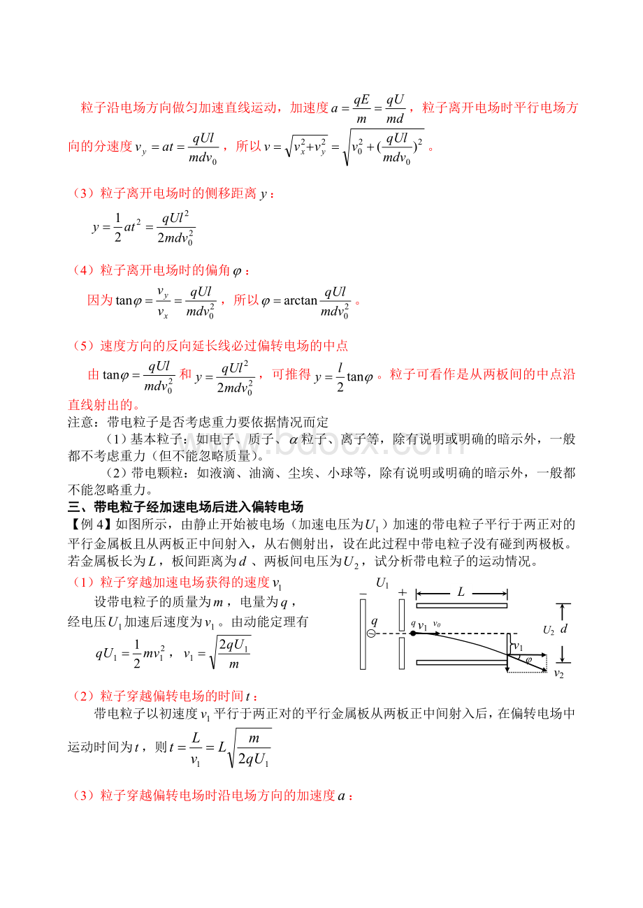 带电粒子在匀强电场中的运动专题Word格式.doc_第2页