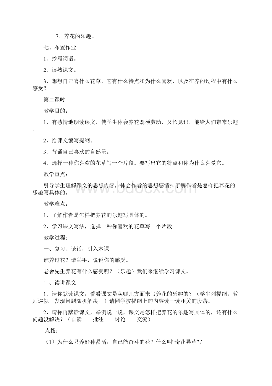 精品北师大版小学六年级语文下册教案全集1.docx_第3页