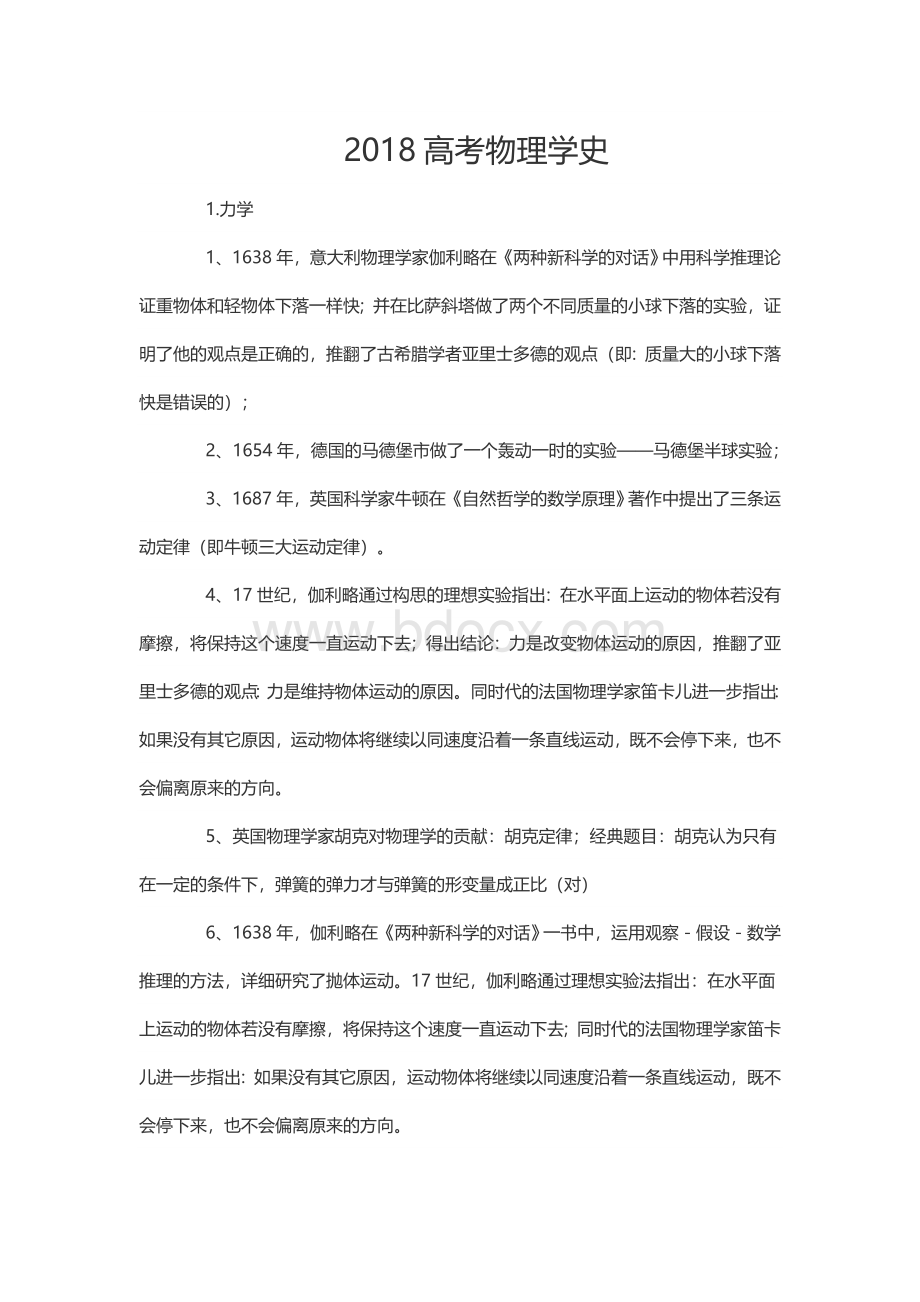 高考物理学史归纳.docx