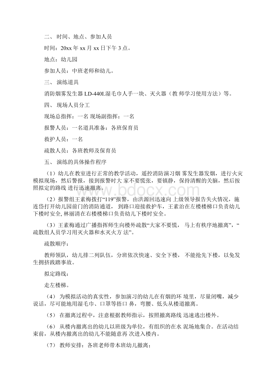 中班消防演练方案3篇Word格式.docx_第2页