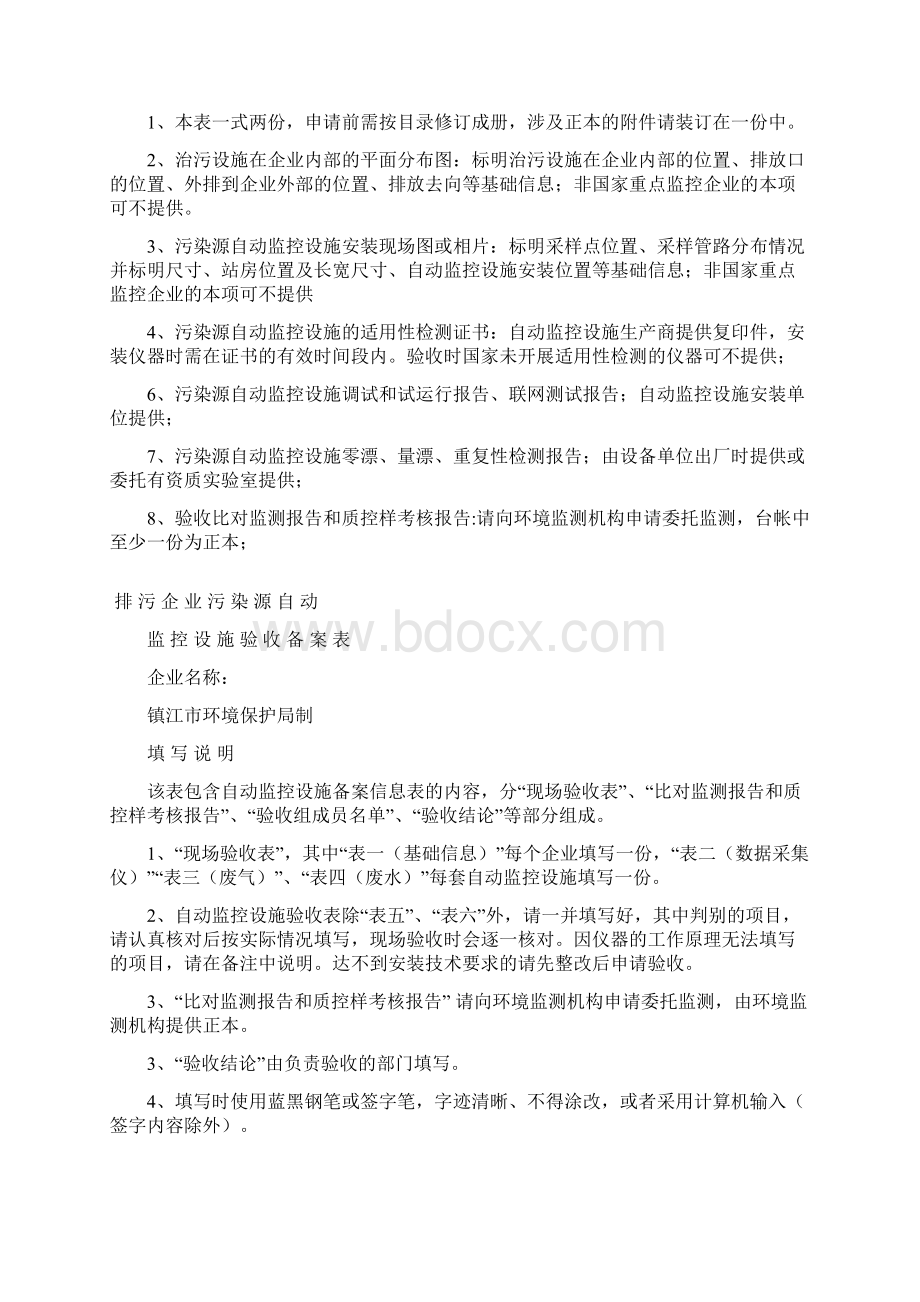 江苏污染源自动监控设施验收台账.docx_第3页