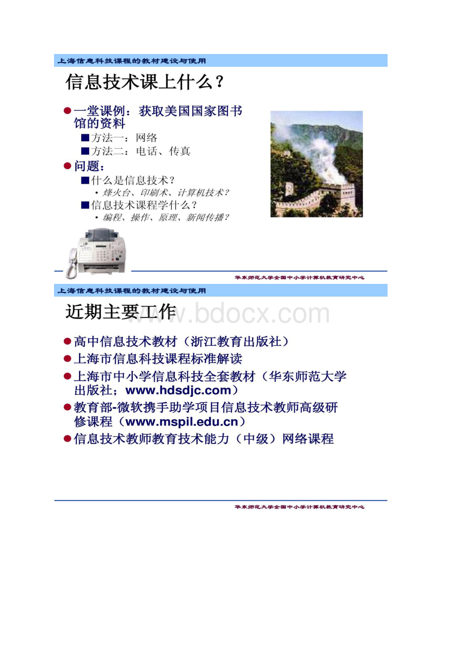 信息技术课程指导纲要及课程设置框架Word格式.docx_第2页