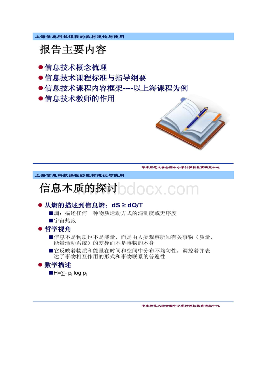 信息技术课程指导纲要及课程设置框架Word格式.docx_第3页