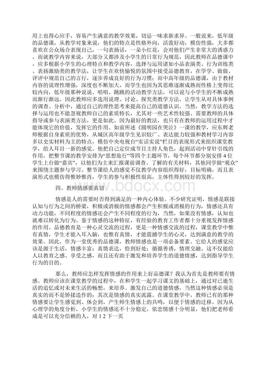 一堂优秀品德课的基本要素Word格式.docx_第3页