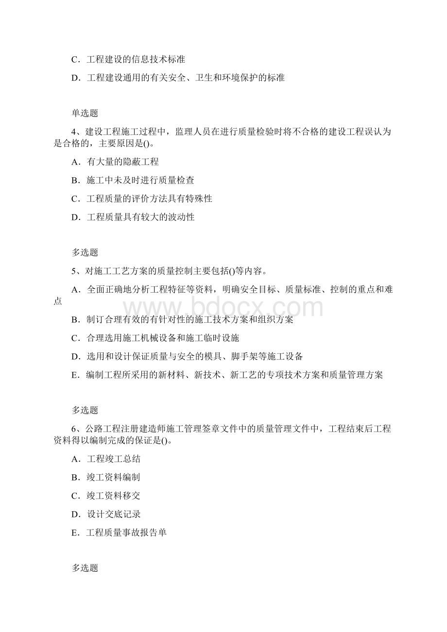 水利水电模拟练习27Word文档下载推荐.docx_第2页