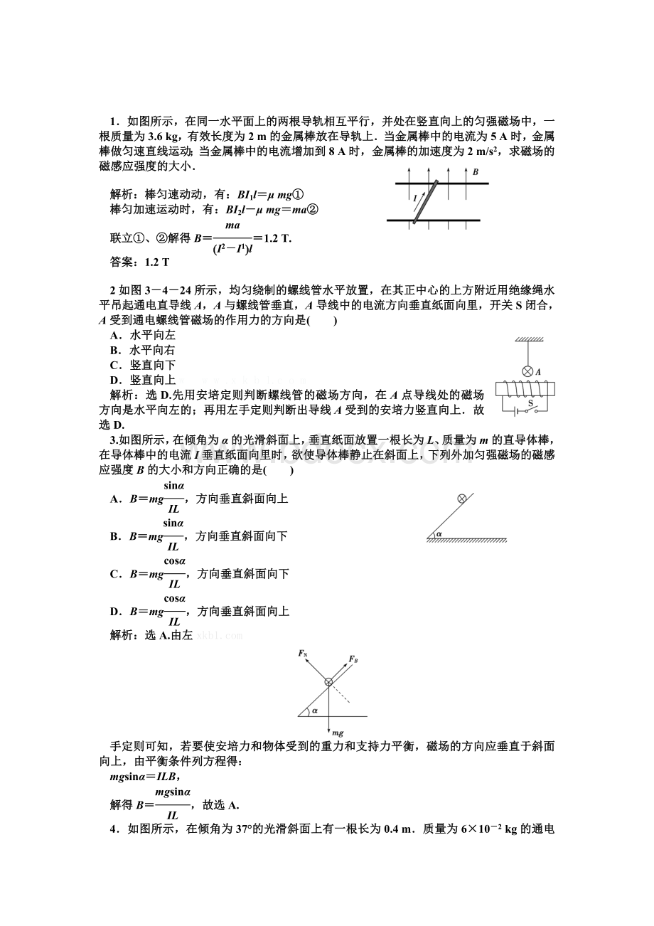 通电导线在磁场中受到的力练习题及答案解析.doc