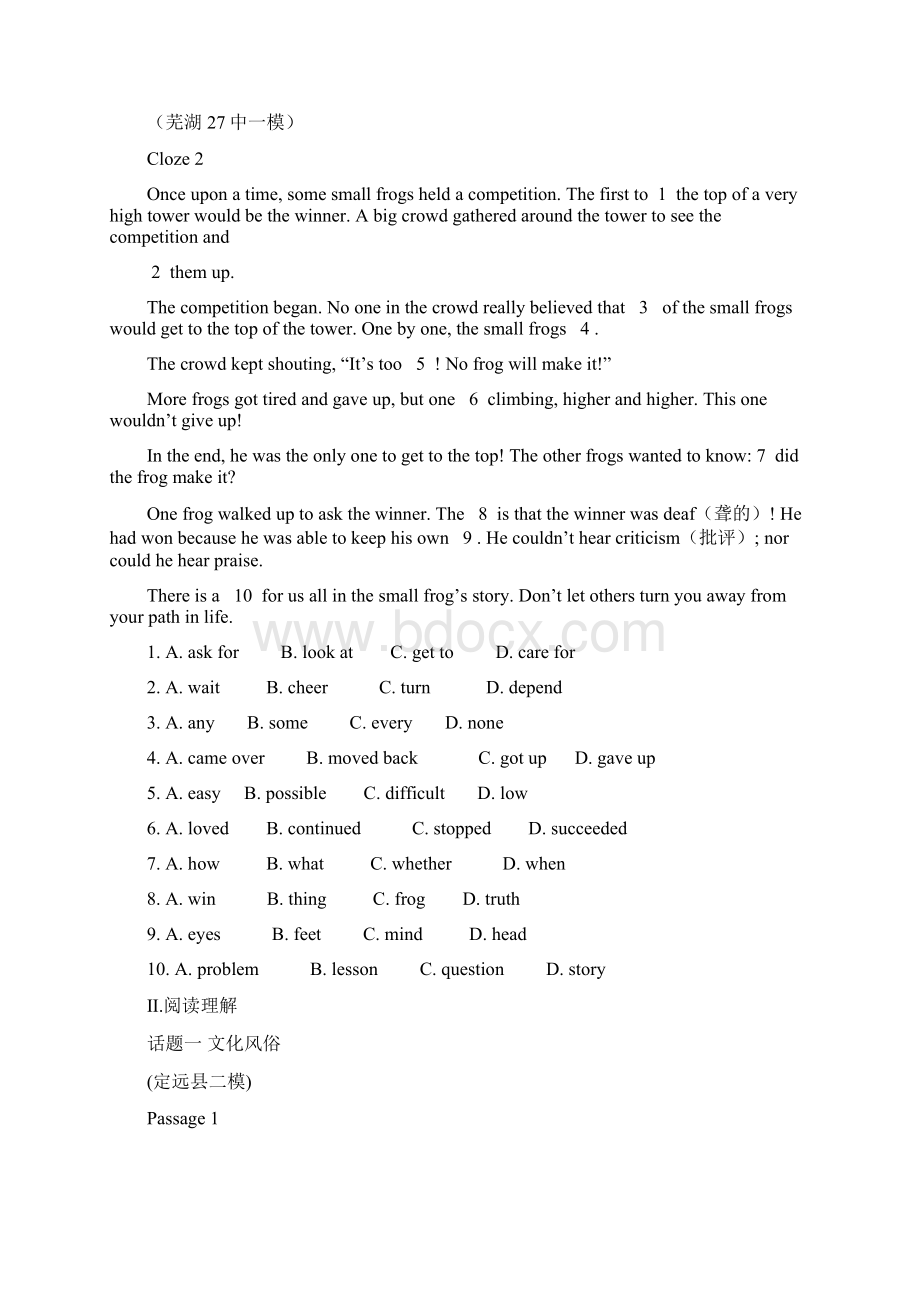 安徽中考英语狂押到底名校模拟题2.docx_第2页