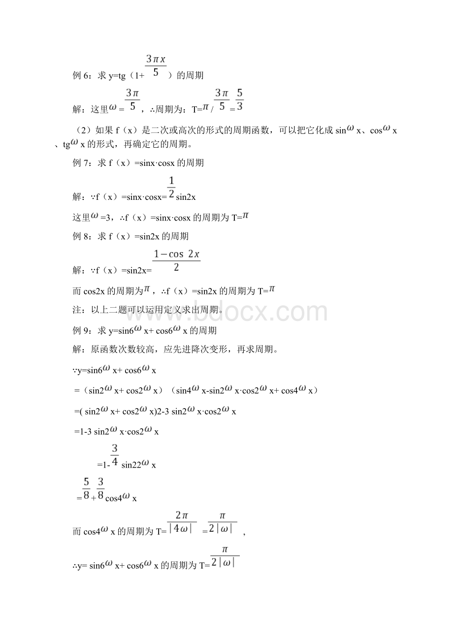 三角函数周期题库.docx_第3页