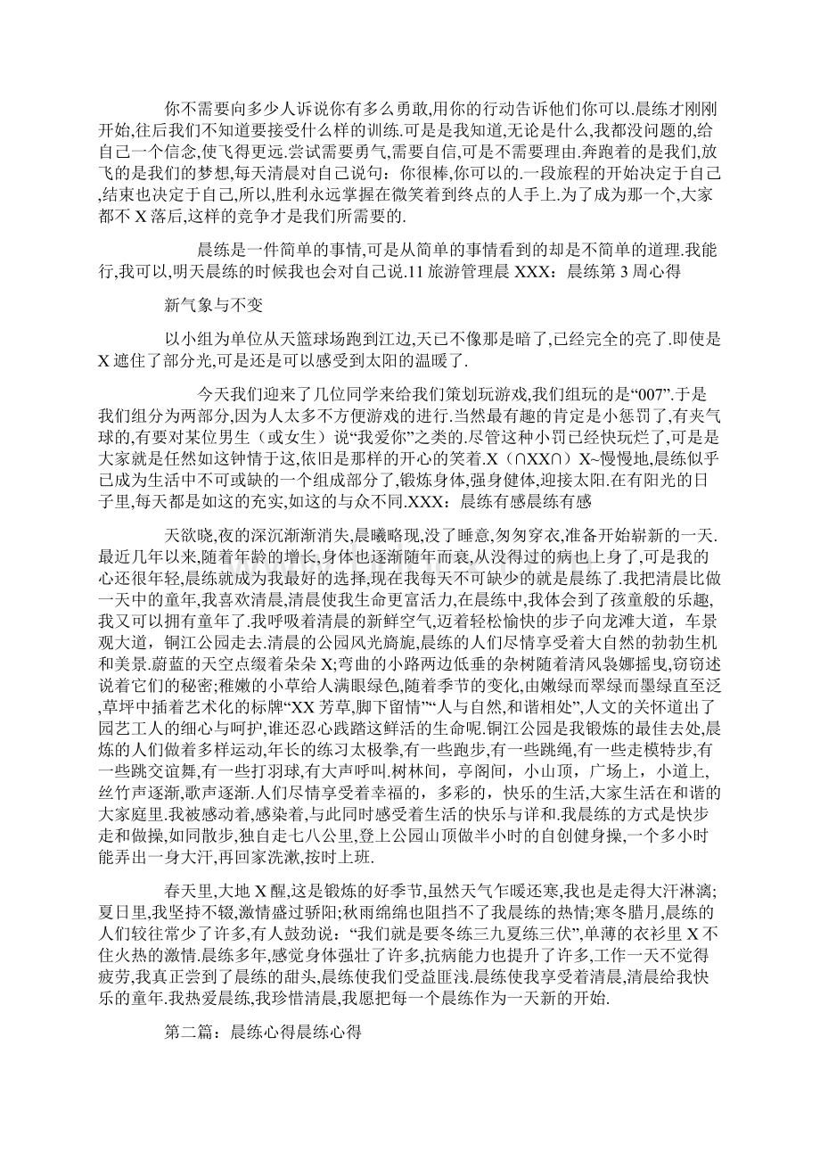 晨练的心得.docx_第3页