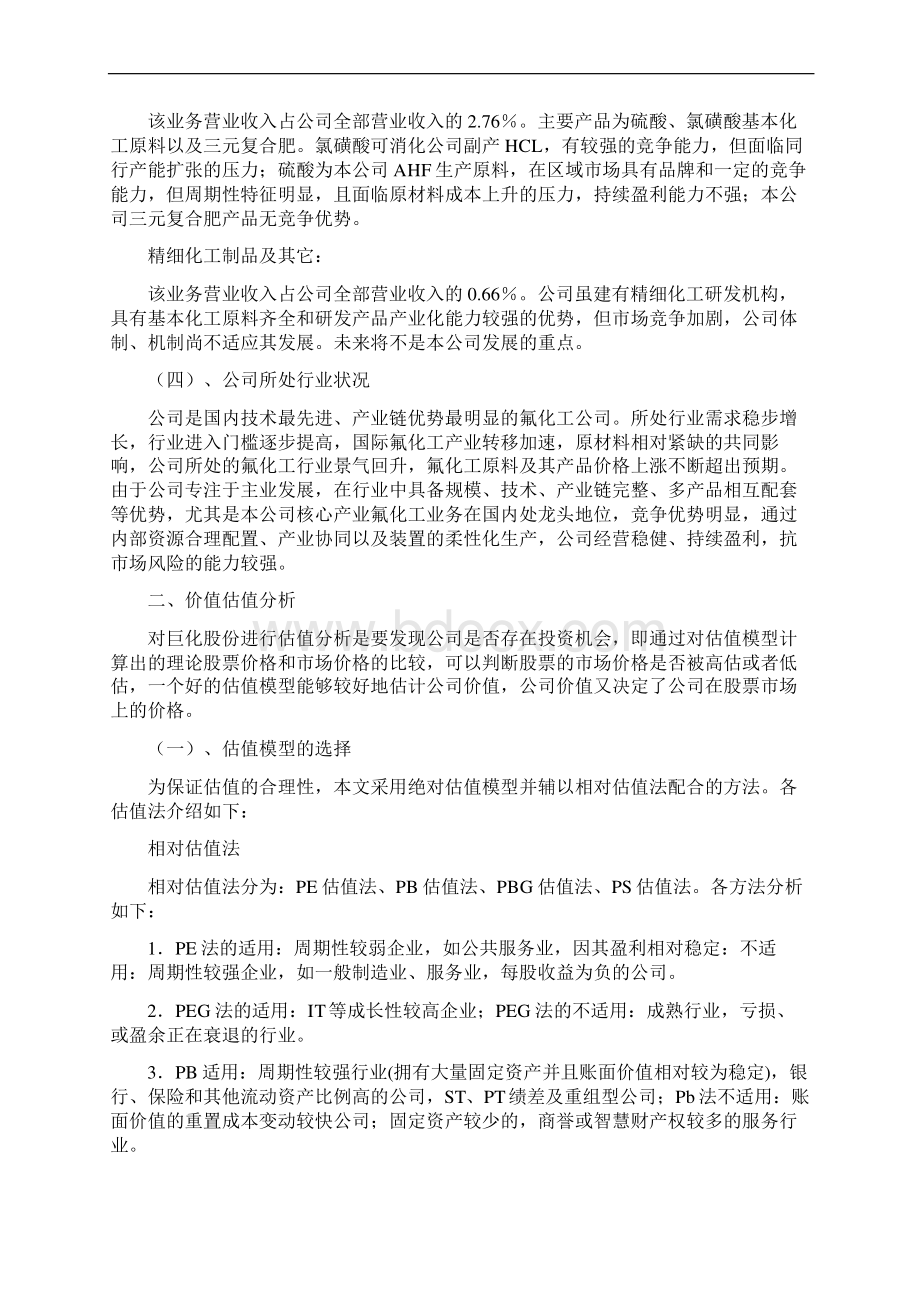 巨化股份投资价值分析报告.docx_第3页