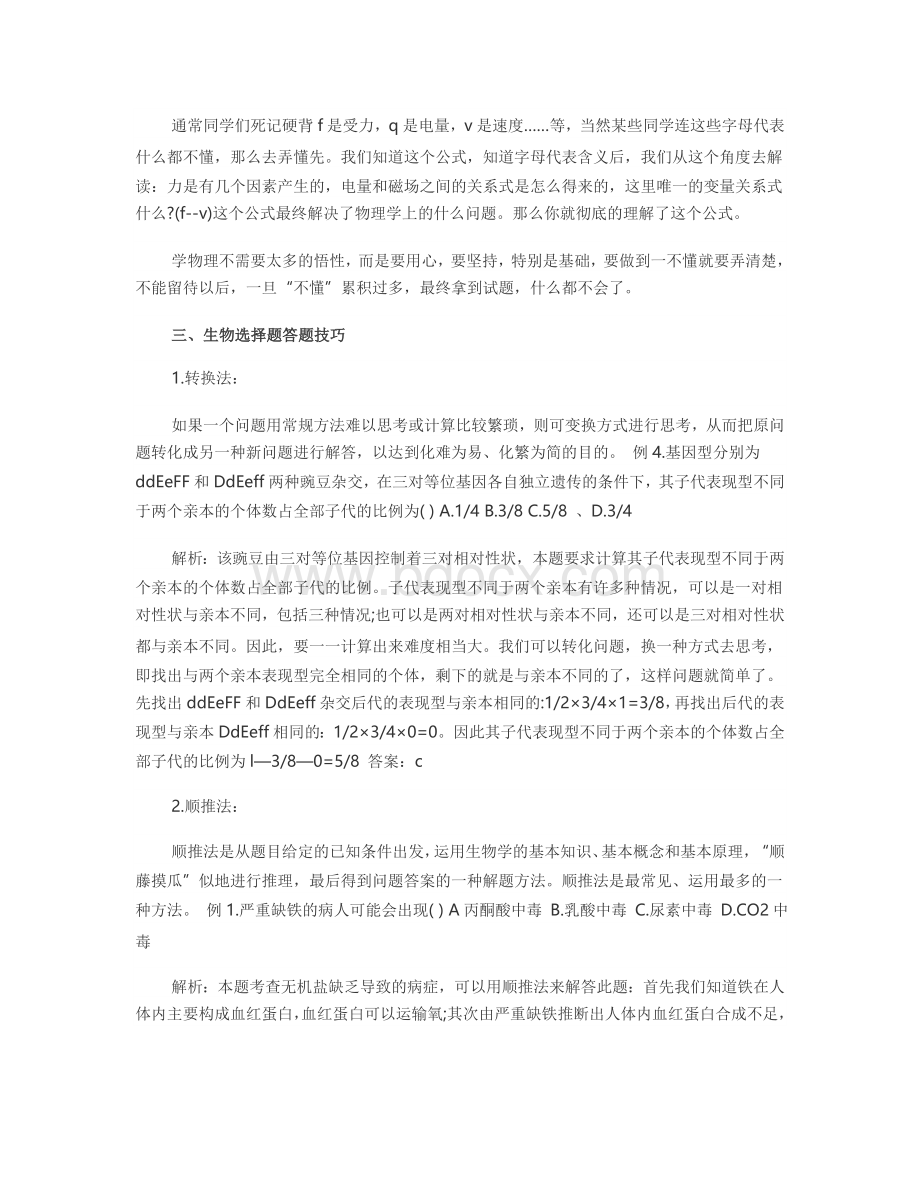 必看理综选择题答题技巧Word格式.doc_第3页