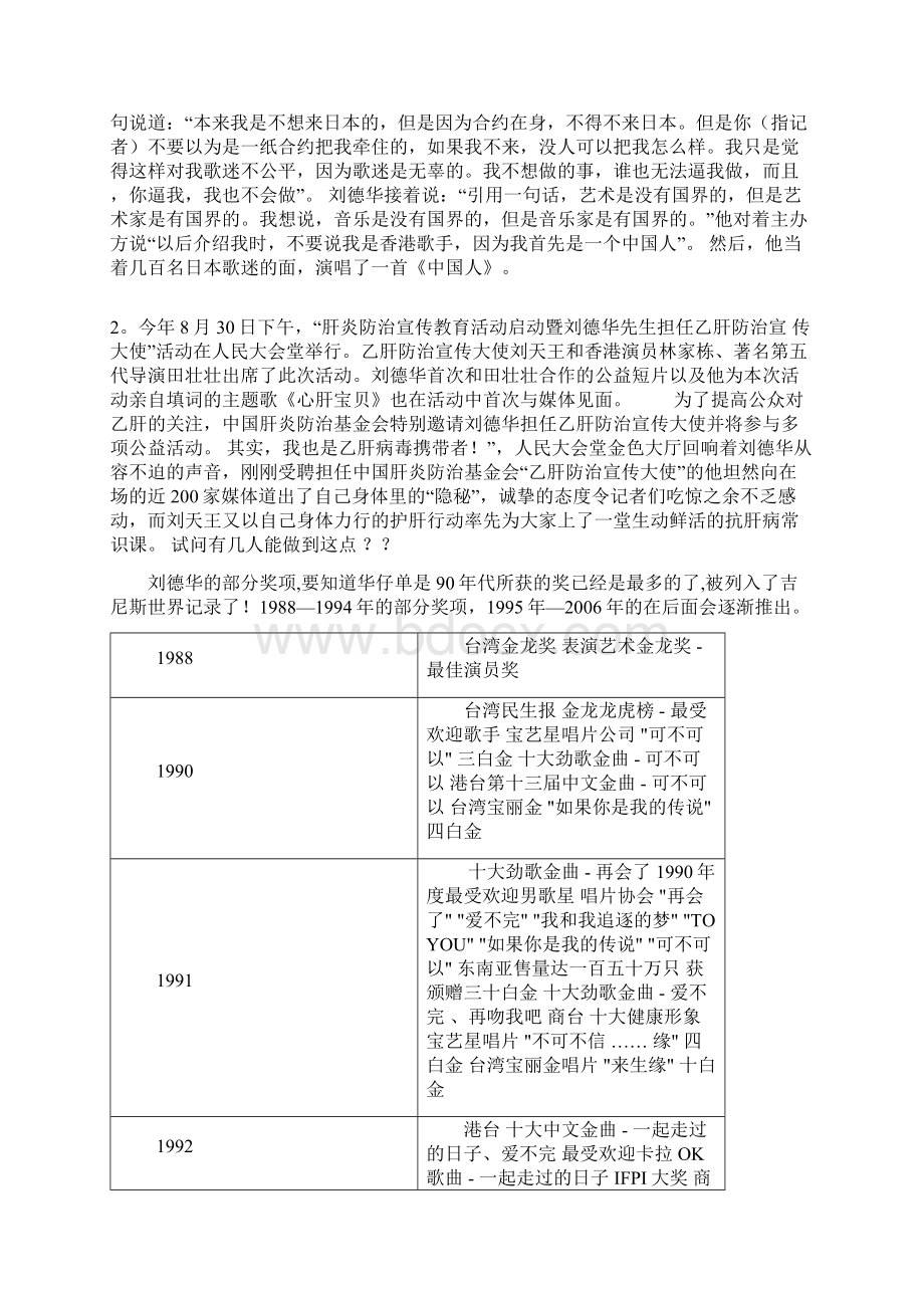 永恒的神话不老的传说刘德华参考资料.docx_第3页